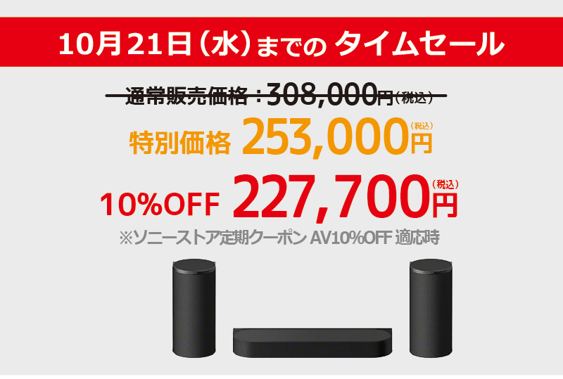 HT-A8,BRAVIA Theatre Trio,ソニーストア,ホームシアターシステム