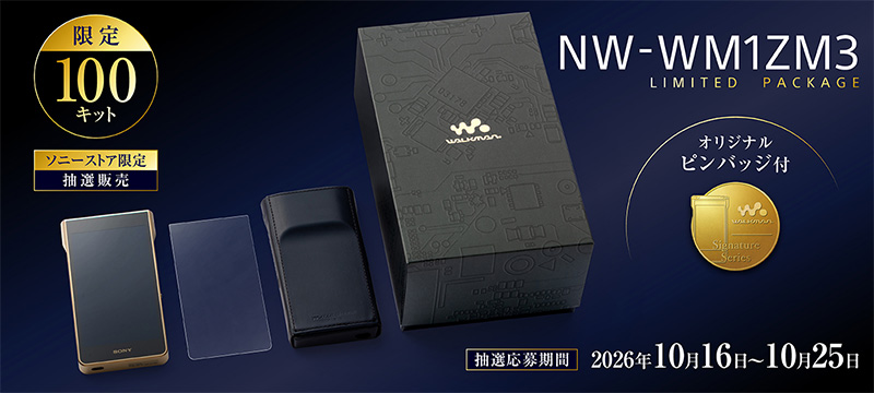 WALKMAN,ウォークマン,NW-WM1ZM3,ソニーストア,お得情報,限定100キット