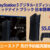 PS5,PlayStation5,ミッドナイトブラック,デジタルディジョン日本語版,ソニーストア,お得情報