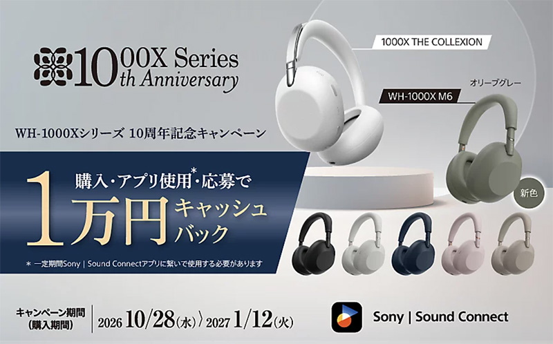 1000Xシリーズ,10周年記念,キャッシバック,ソニーストア