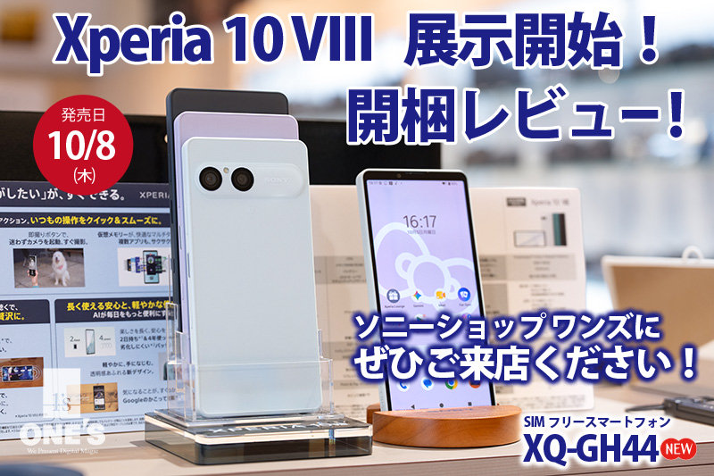 Xperia 10 VIII,XQ-GH44,SIMフリー,スマートフォン,ソニーストア,FanSync,お得情報,レビュー,展示開始,小野市,兵庫県,ソニーショップ ワンズ